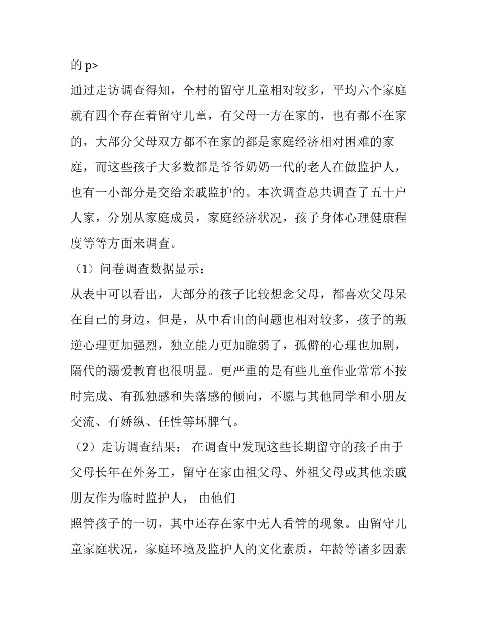 2023年社会实践报告汇编电子版 社会实践报告概况(十三篇)_第3页