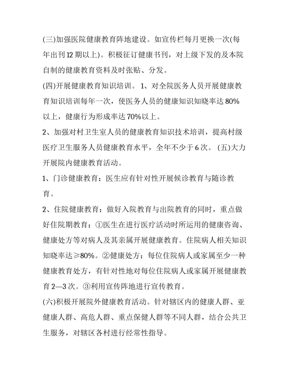 健康教育年度工作计划和总结(九篇)_第2页