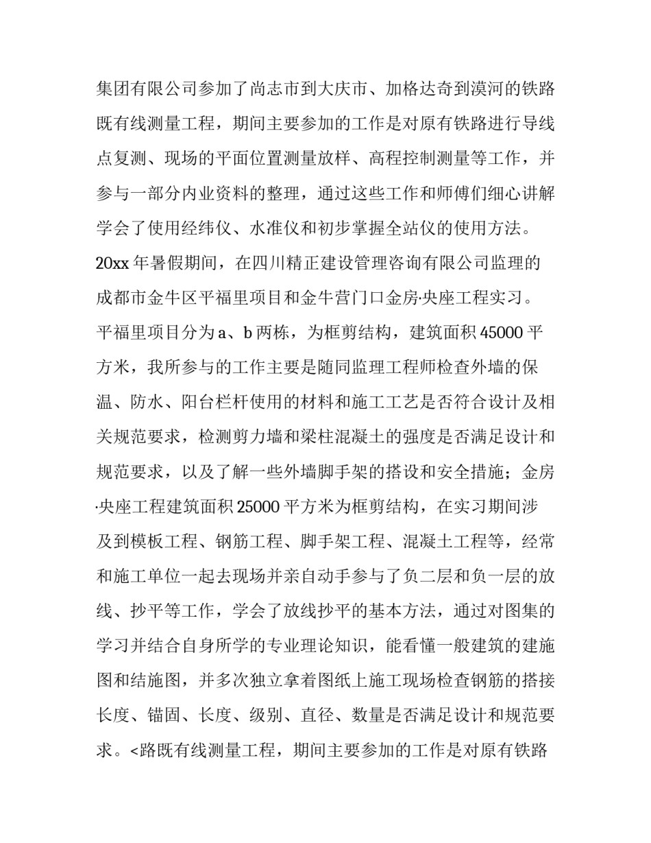 文秘专业毕业生求职信(十三篇)_第2页