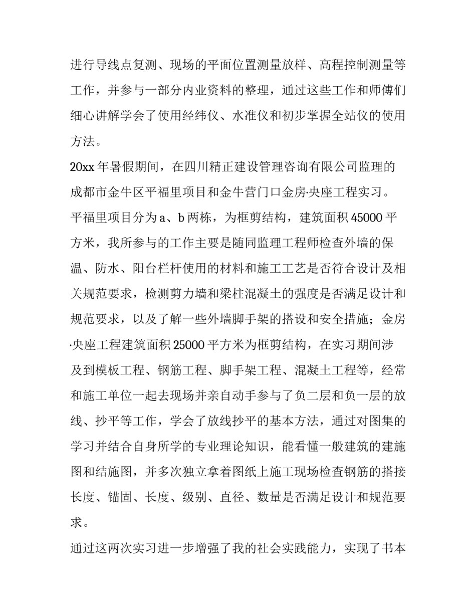 文秘专业毕业生求职信(十三篇)_第3页