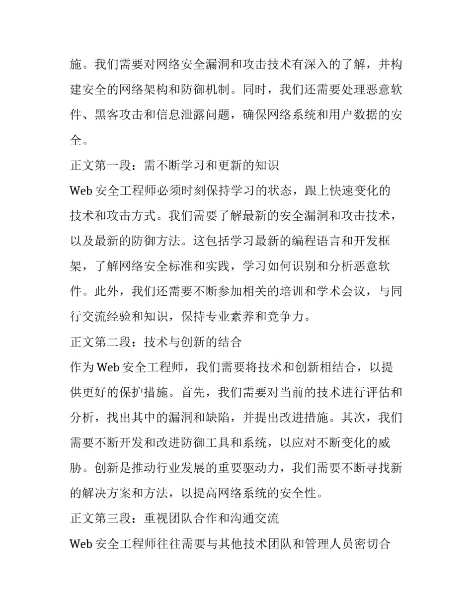 最新安全工程师报考条件及专业要求 web安全工程师心得体会(汇总15篇)_第2页