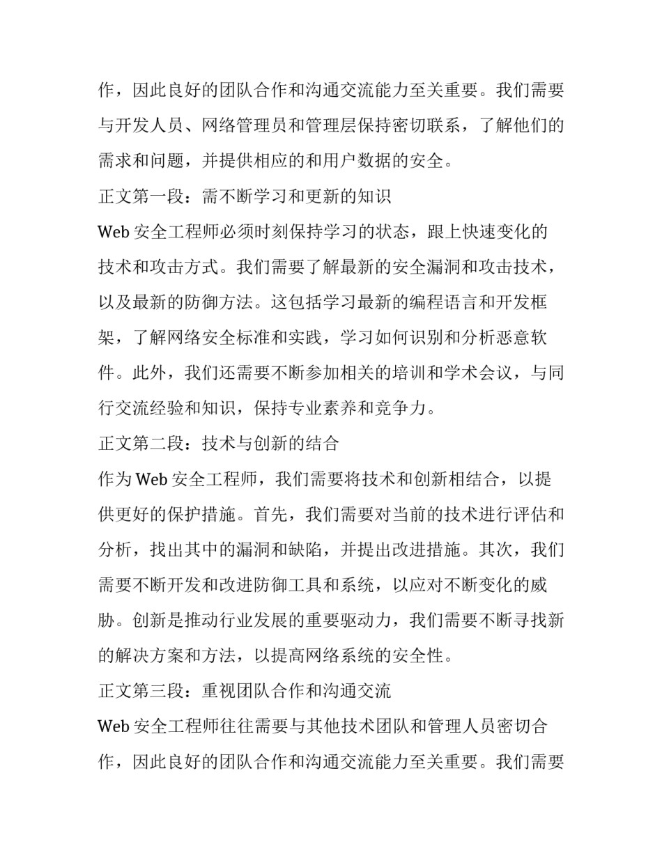 最新安全工程师报考条件及专业要求 web安全工程师心得体会(汇总15篇)_第3页