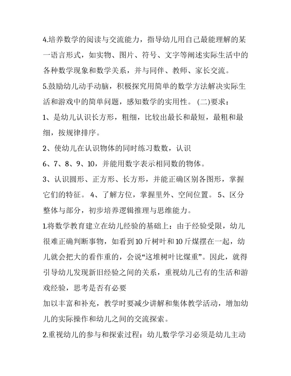 2023年幼儿园小班个人工作计划(六篇)_第3页