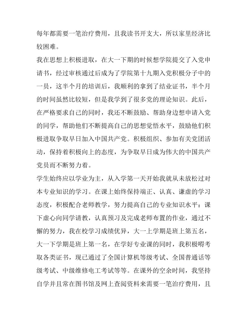 2023年国家奖学金申请书格式 国家奖学金申请书200字(3篇)_第2页