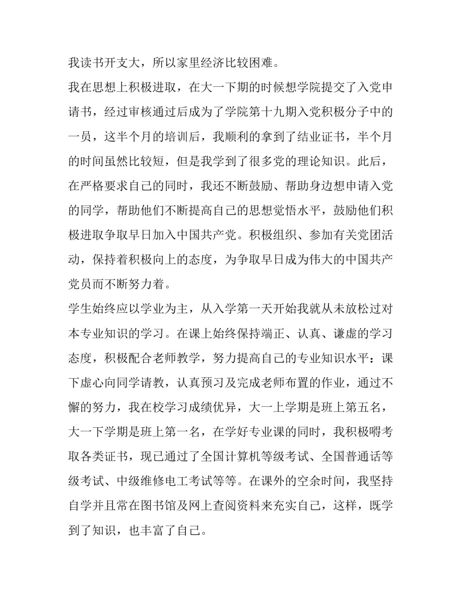 2023年国家奖学金申请书格式 国家奖学金申请书200字(3篇)_第3页