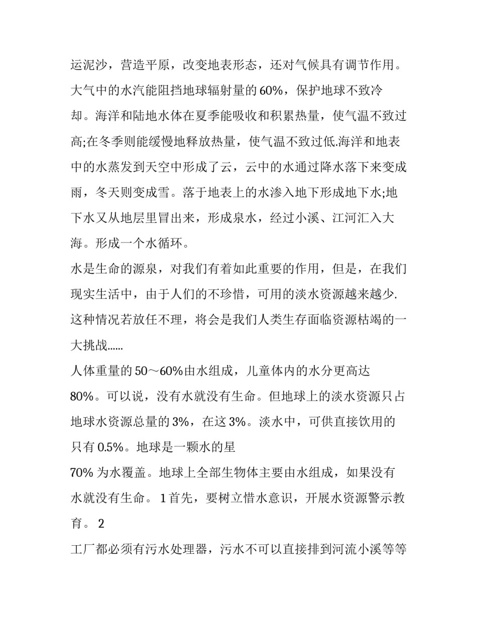 最新中学生调查报告主题 中学生调查报告及(15篇)_第2页