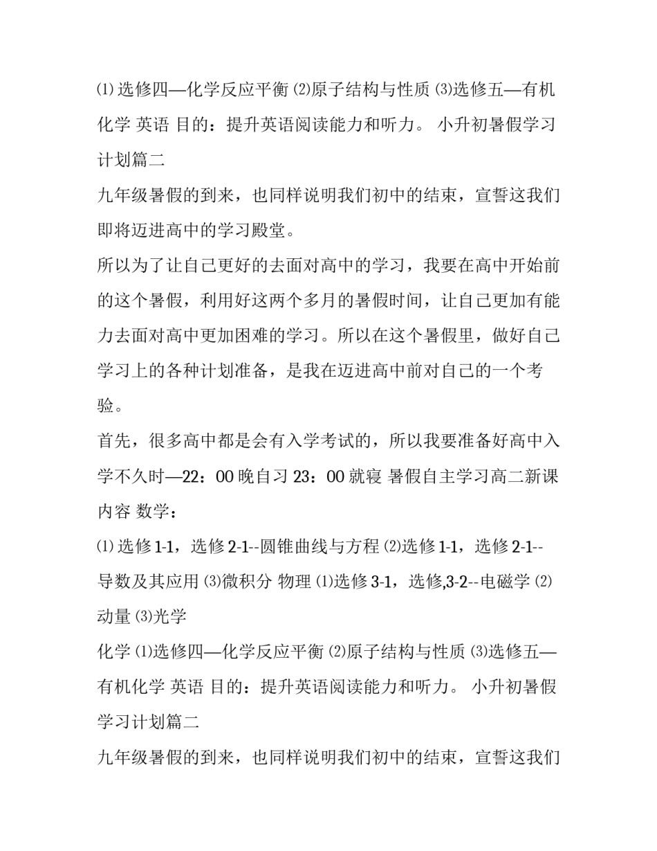 小升初暑假学习计划(6篇)_第2页