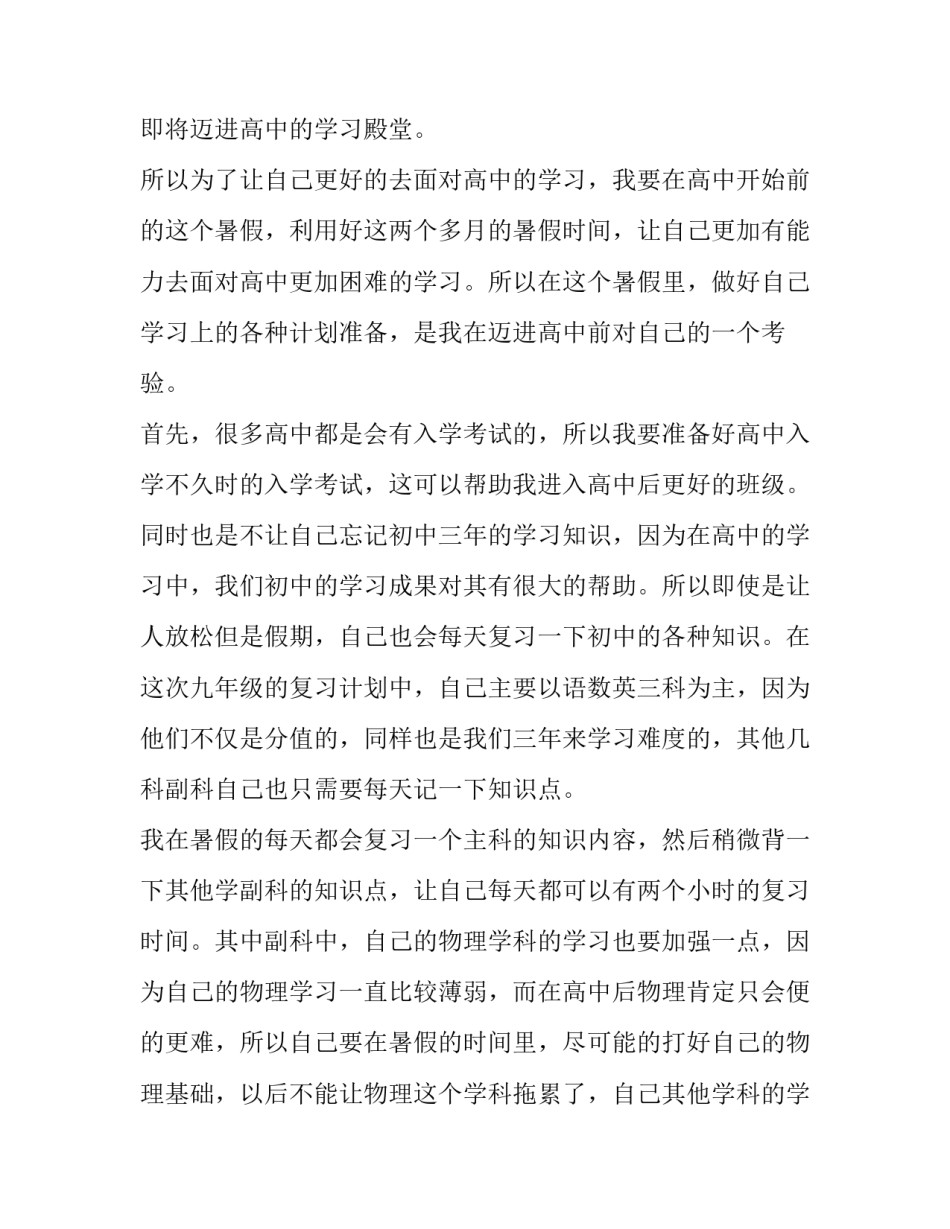 小升初暑假学习计划(6篇)_第3页