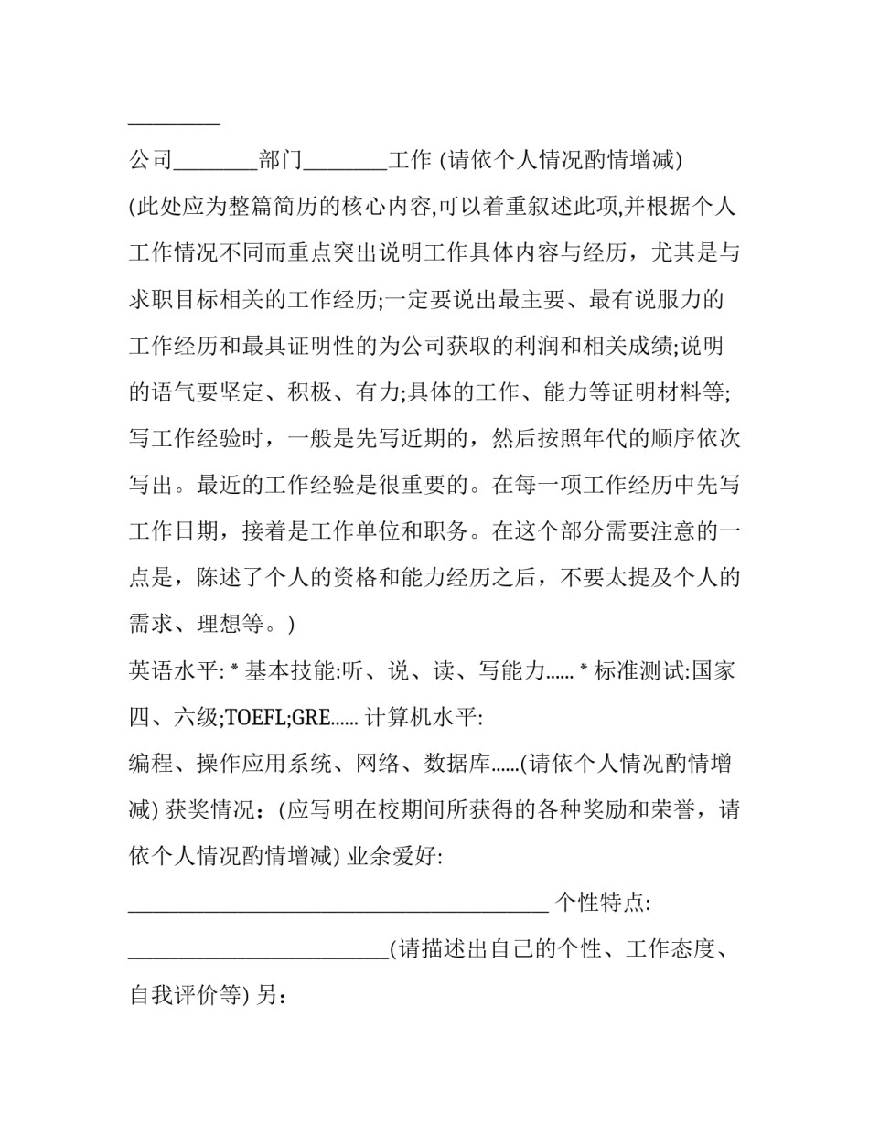 应聘个人简历模板表格_第2页