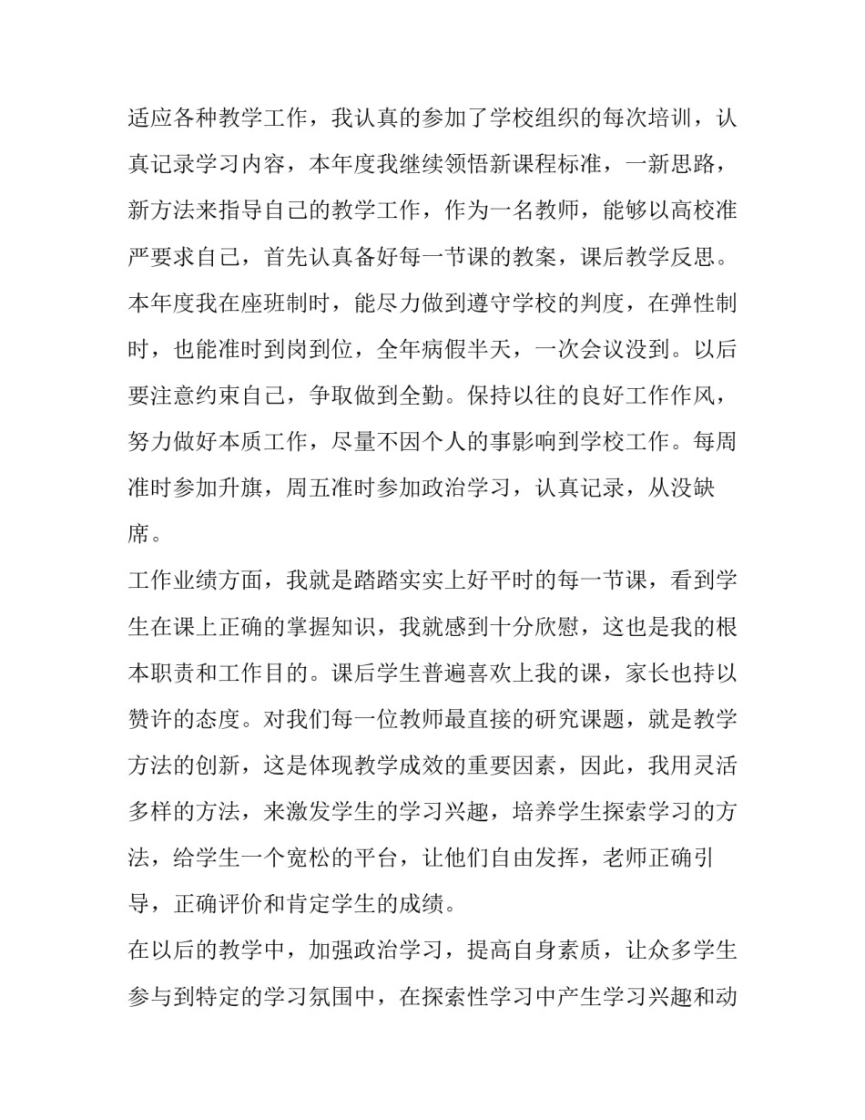 2023年小学教师述职报告简短 小学教师述职报告(13篇)_第2页