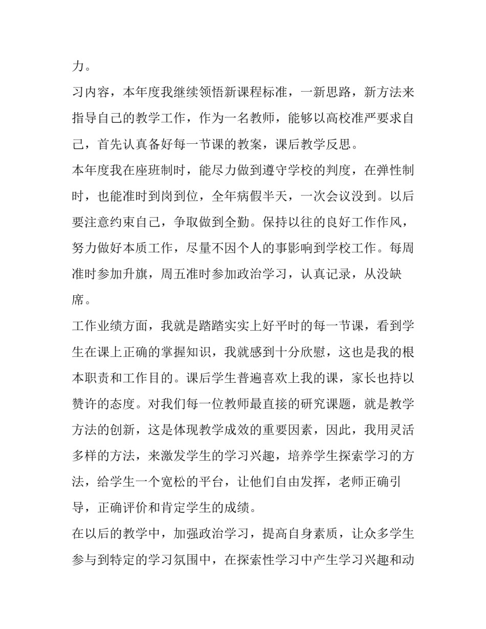 2023年小学教师述职报告简短 小学教师述职报告(13篇)_第3页