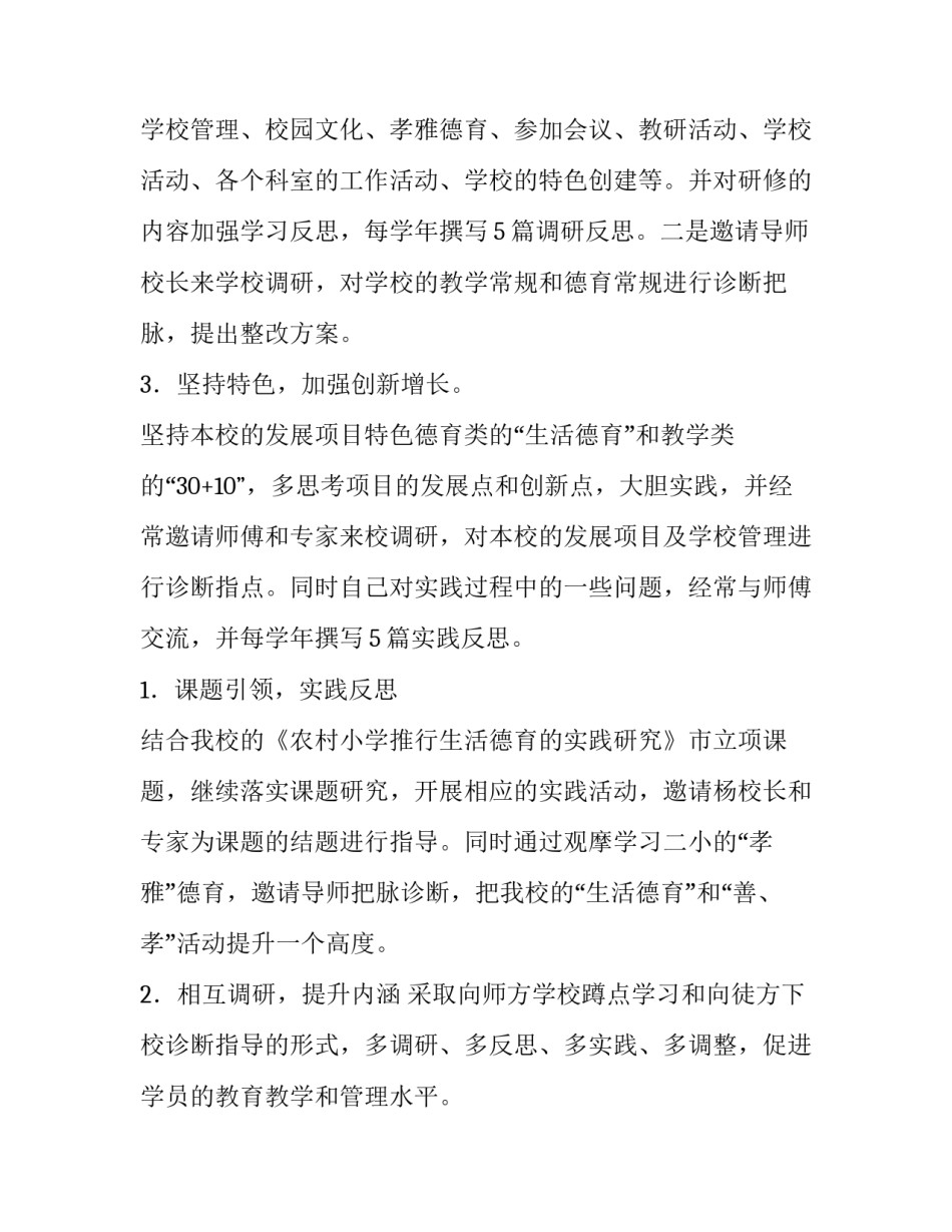 最新年度计划 年度计划表小学生(十篇)_第2页