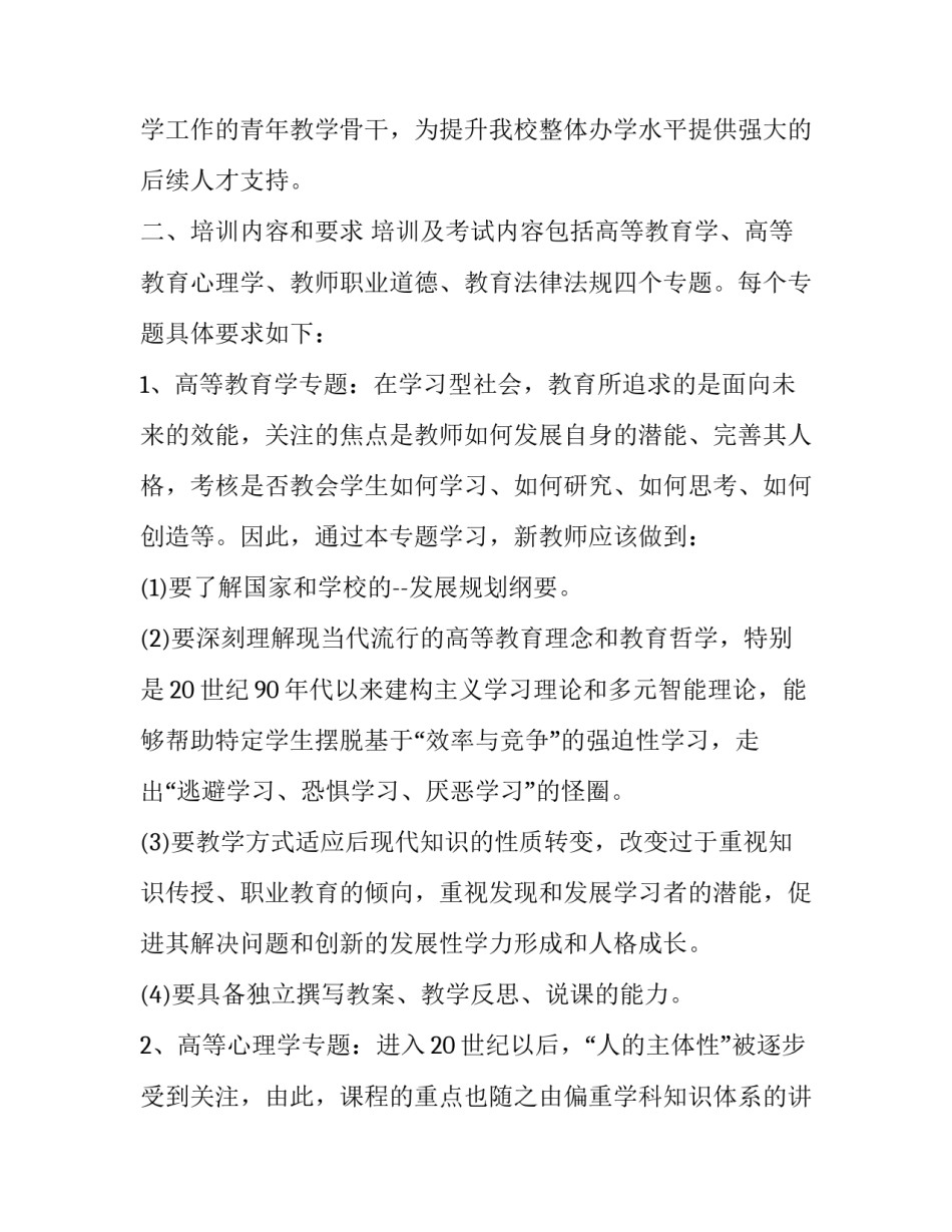 2023年教师培训计划书 初中教师培训计划书(优秀13篇)_第2页