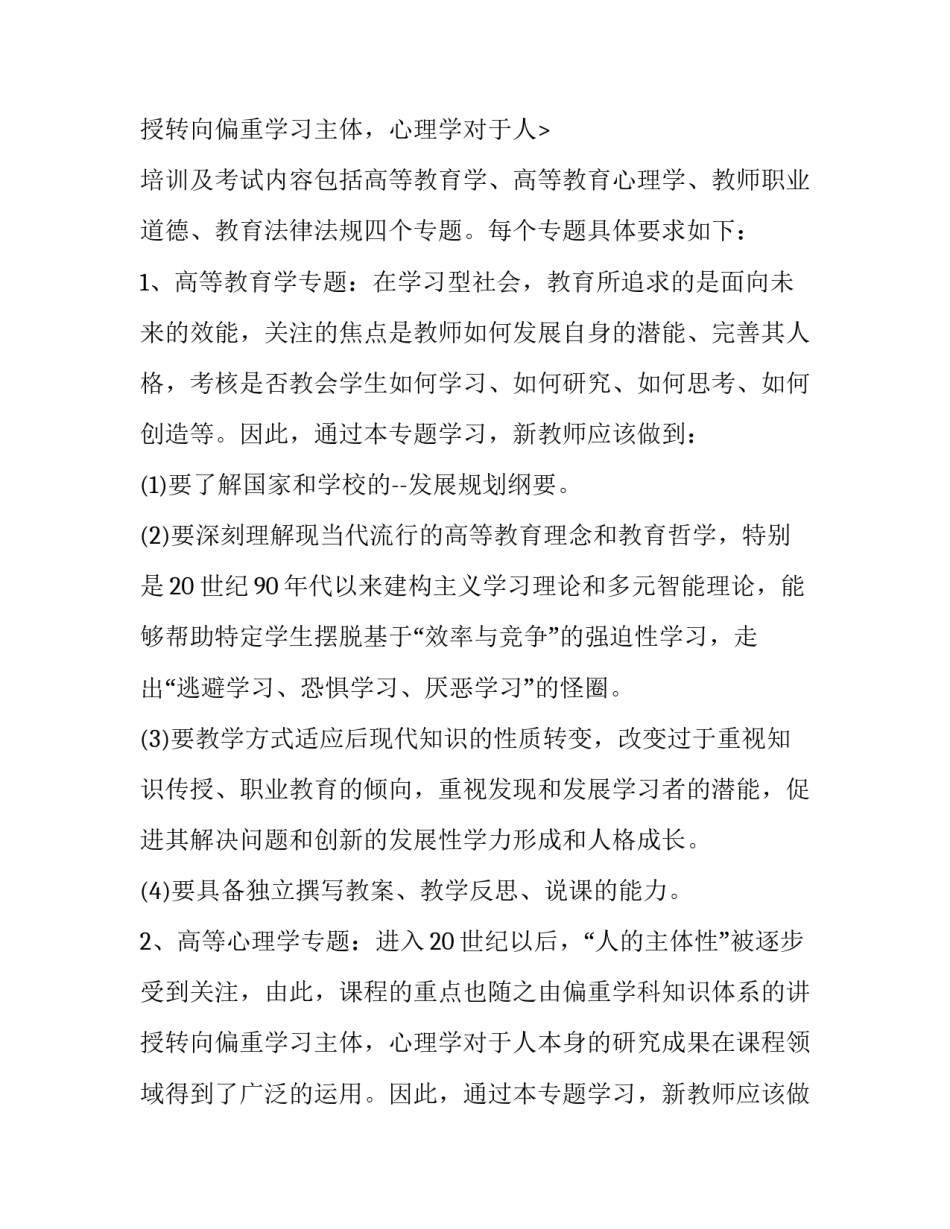 2023年教师培训计划书 初中教师培训计划书(优秀13篇)_第3页