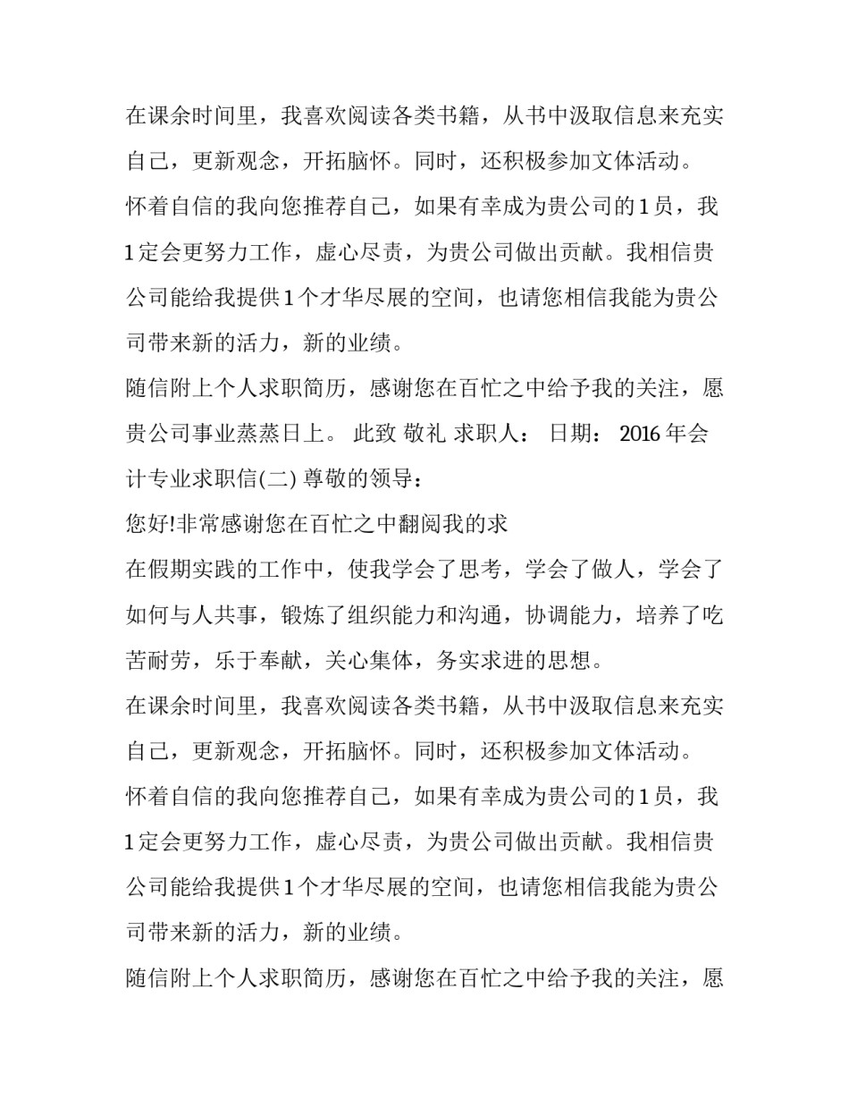 2016年会计专业求职信_第2页