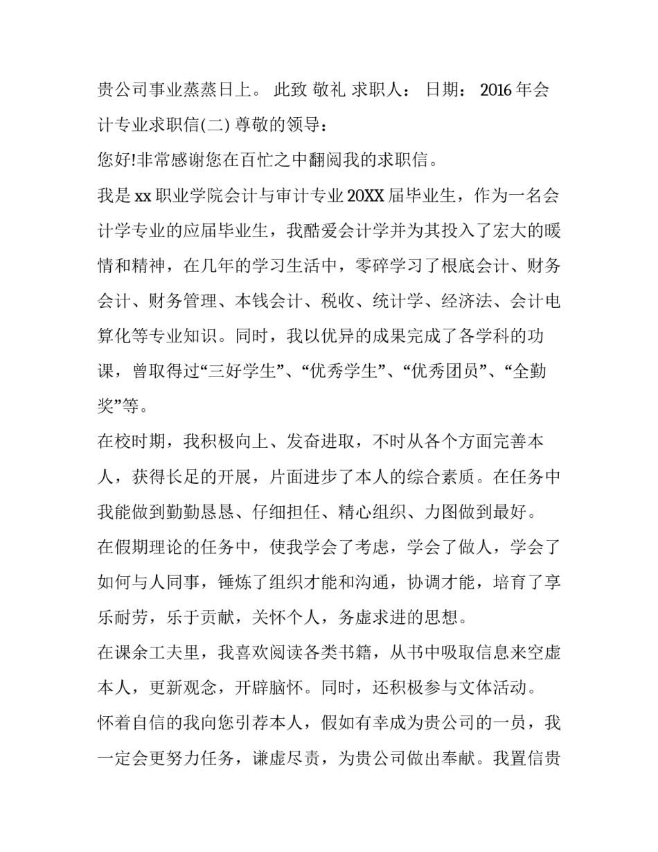 2016年会计专业求职信_第3页