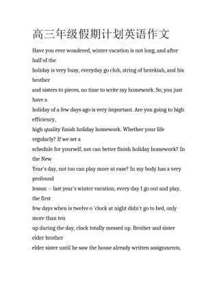 高三年级假期计划英语作文