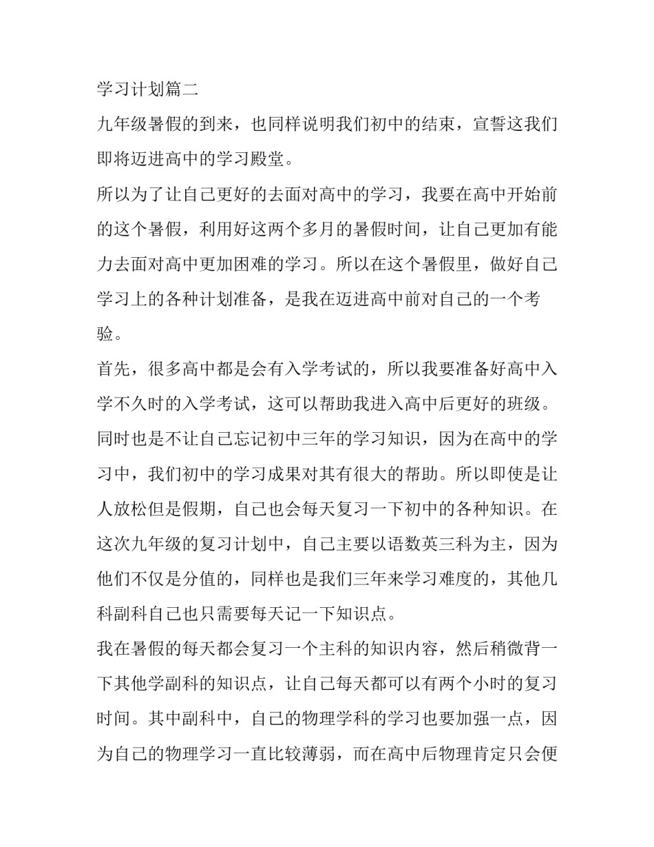 2023年三年级暑假学习计划(六篇)_第3页