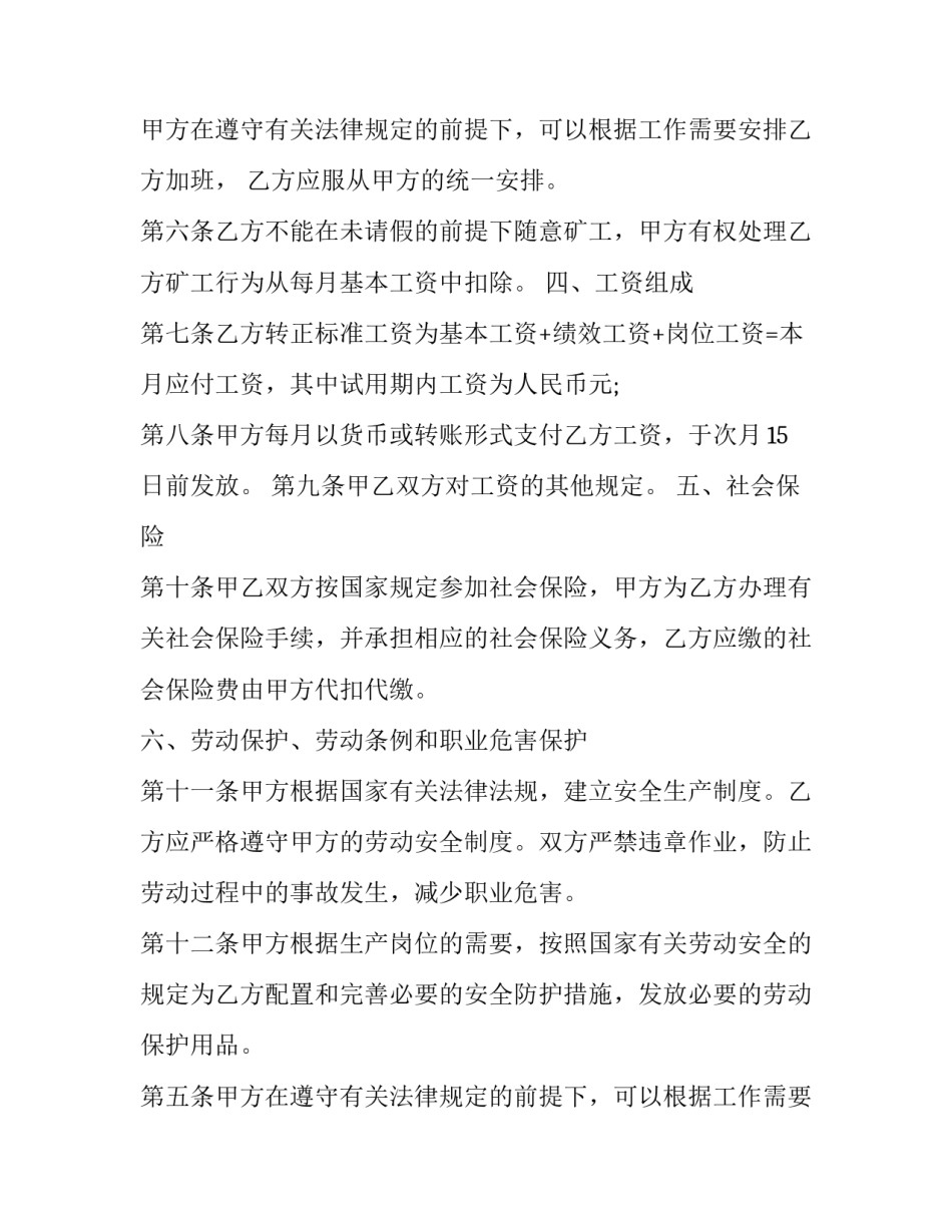 最新员工劳动合同管理制度 员工劳动合同免费下载(九篇)_第2页