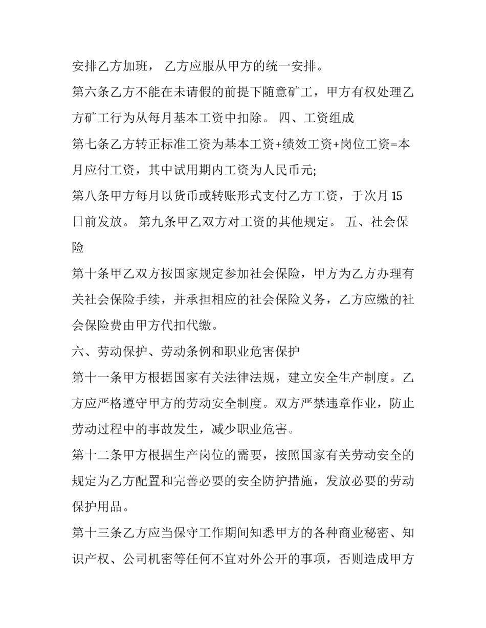 最新员工劳动合同管理制度 员工劳动合同免费下载(九篇)_第3页