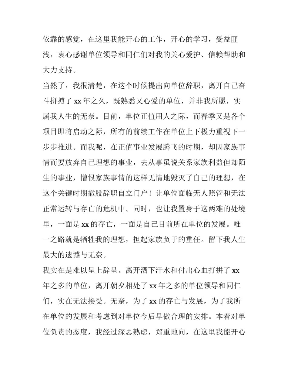 单位员工辞职报告单(3篇)_第2页