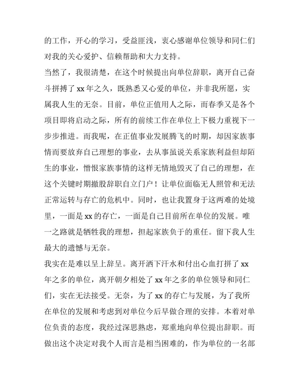 单位员工辞职报告单(3篇)_第3页