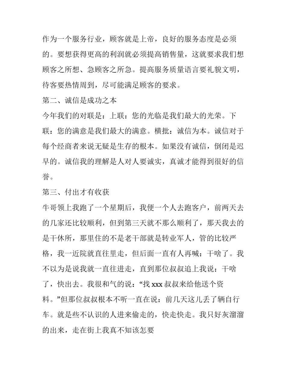 关于在保健品专卖店的社会实践报告_第2页