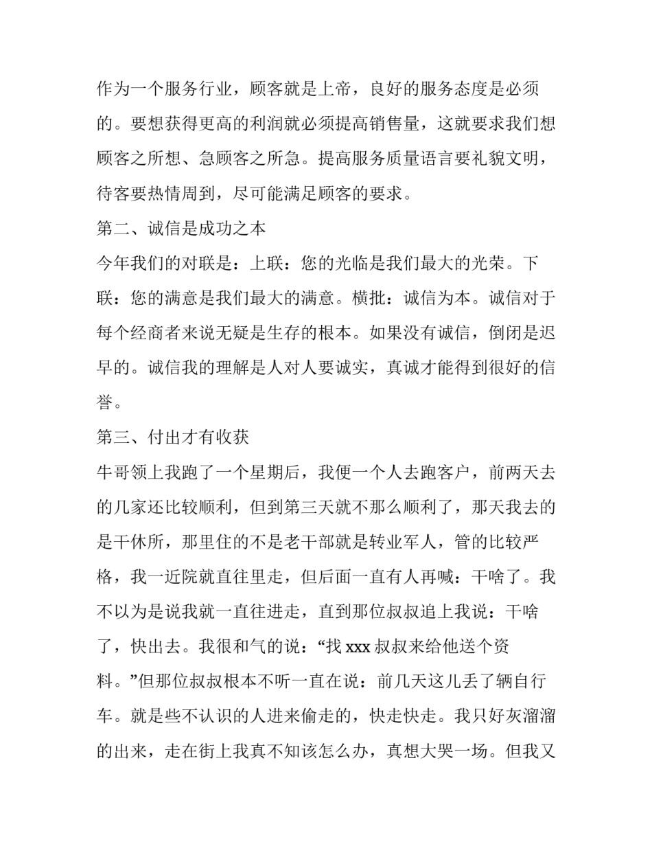 关于在保健品专卖店的社会实践报告_第3页