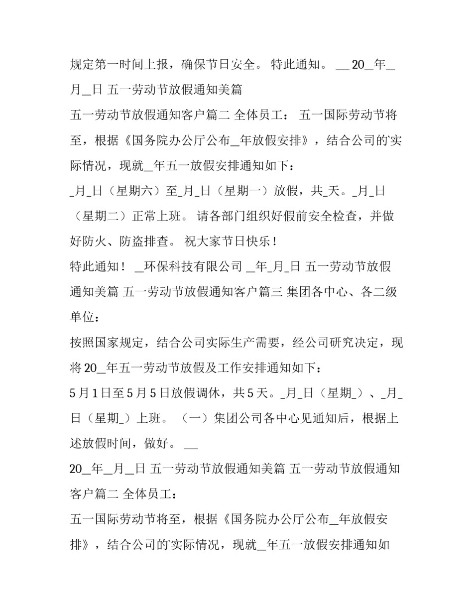 最新五一劳动节放假通知美篇 五一劳动节放假通知客户(3篇)_第2页
