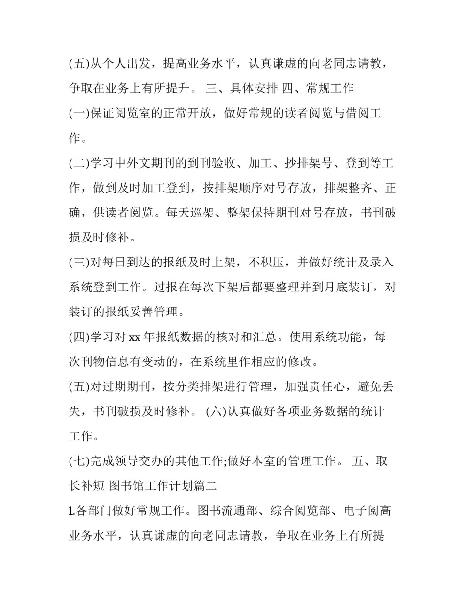 2023年图书馆工作计划(精选8篇)_第2页