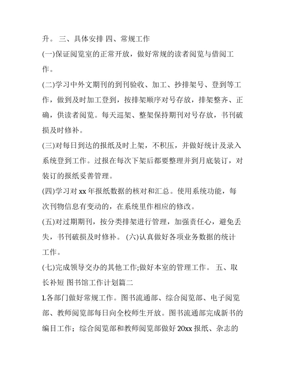 2023年图书馆工作计划(精选8篇)_第3页
