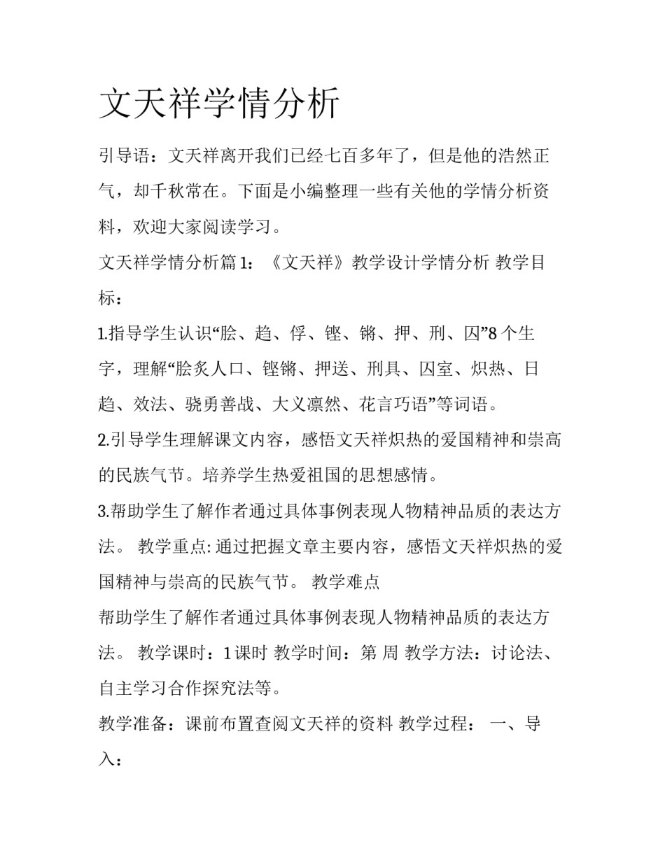 文天祥学情分析_第1页