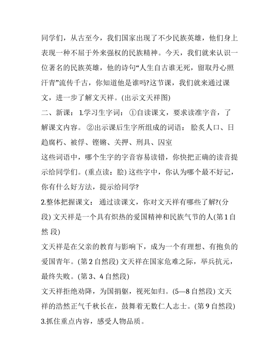 文天祥学情分析_第2页