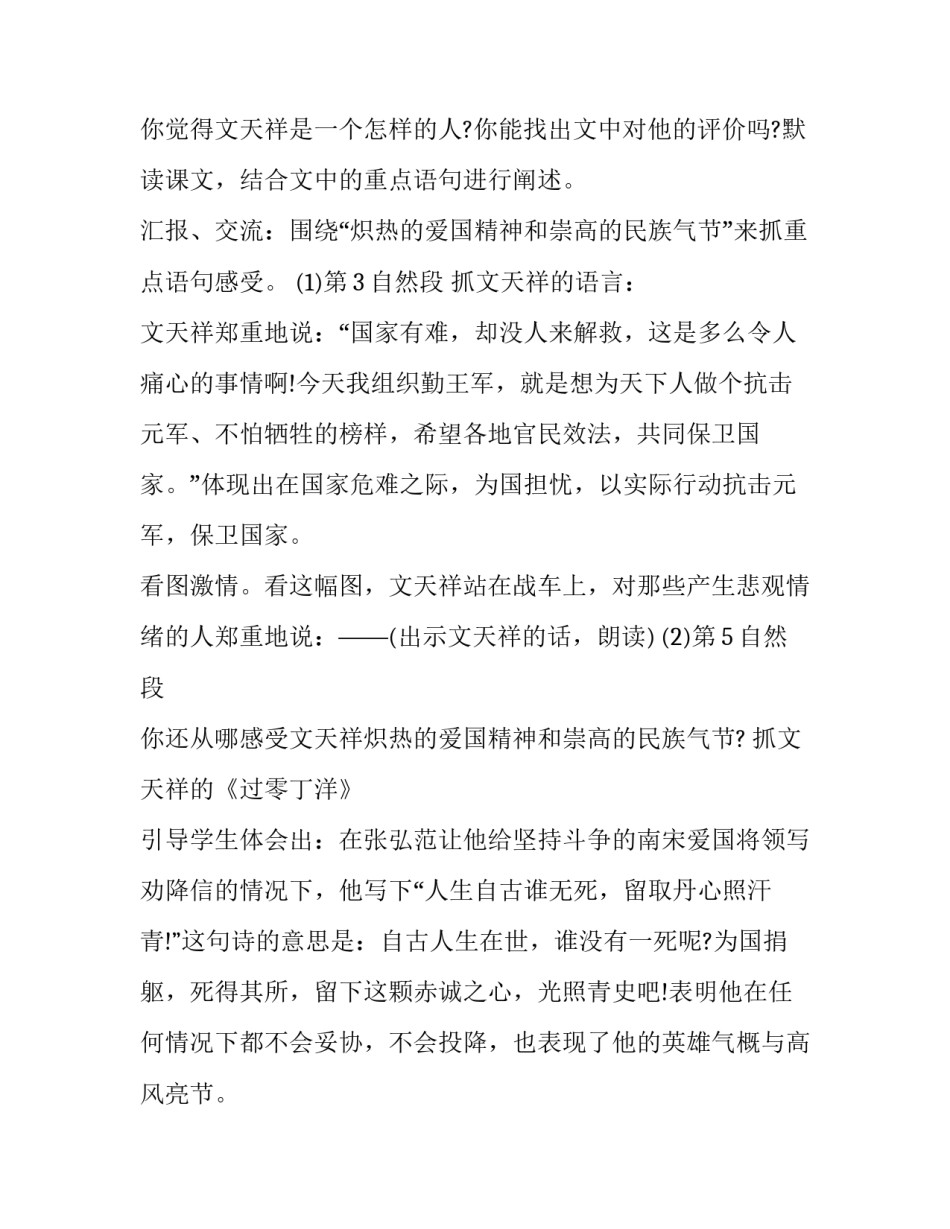 文天祥学情分析_第3页