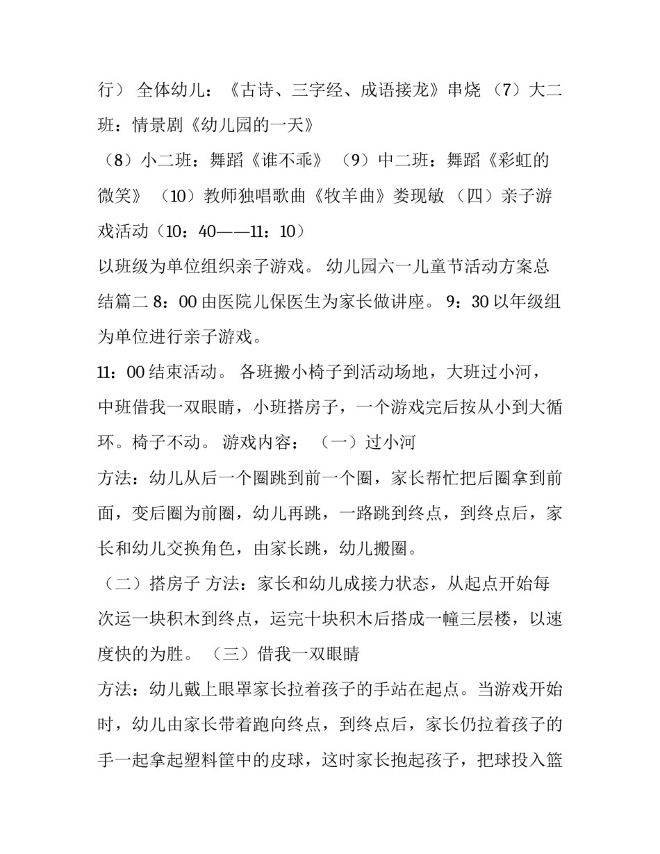 最新幼儿园六一儿童节活动方案总结(三篇)_第3页