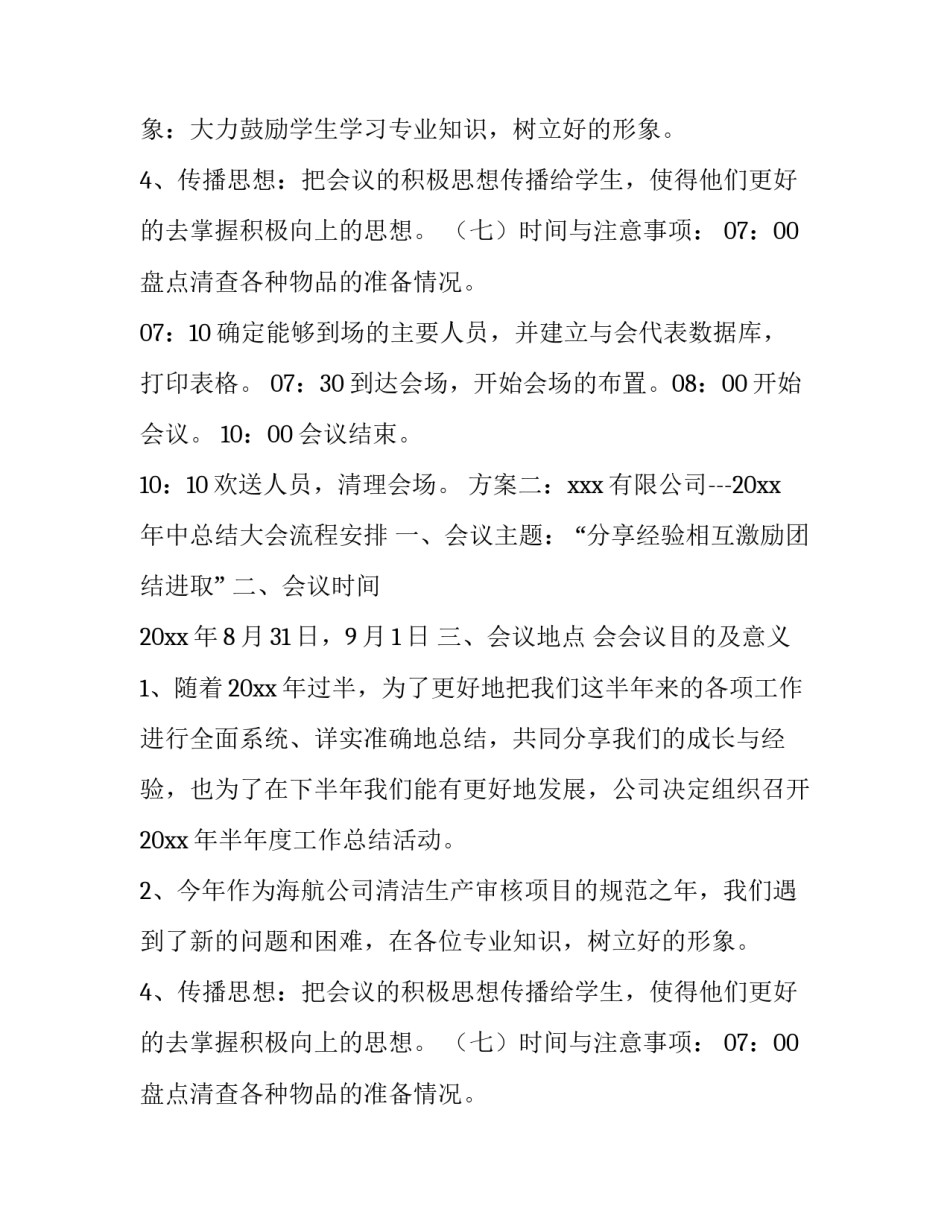 会议活动策划方案内容 会议活动策划方案论文(9篇)_第2页