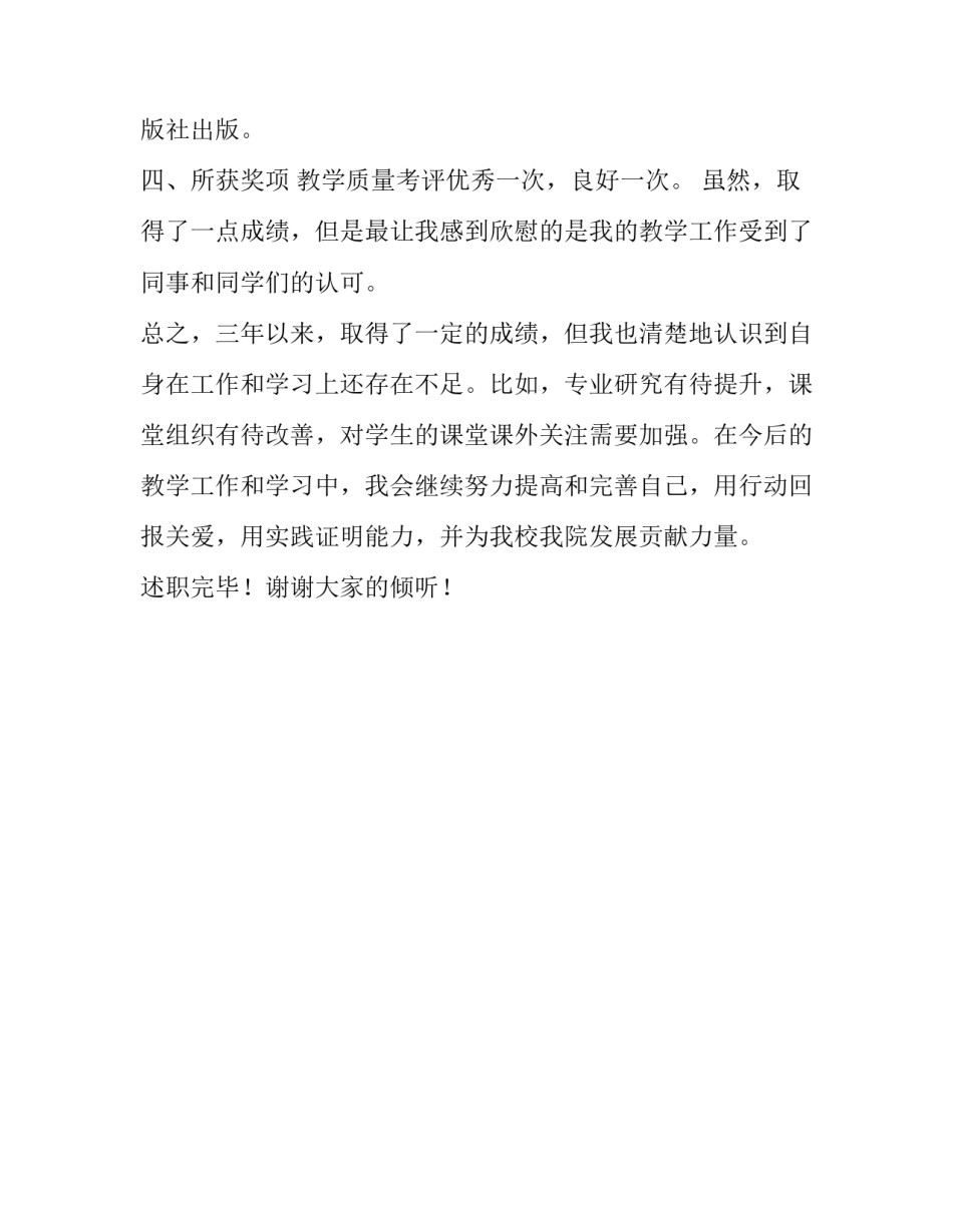 教学工作者的述职报告_第2页