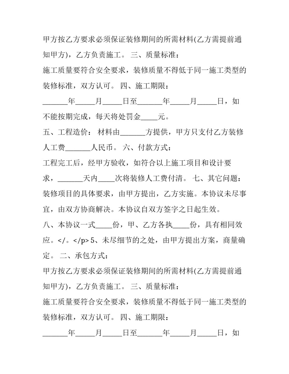 最新宾馆装修合同(汇总12篇)_第2页