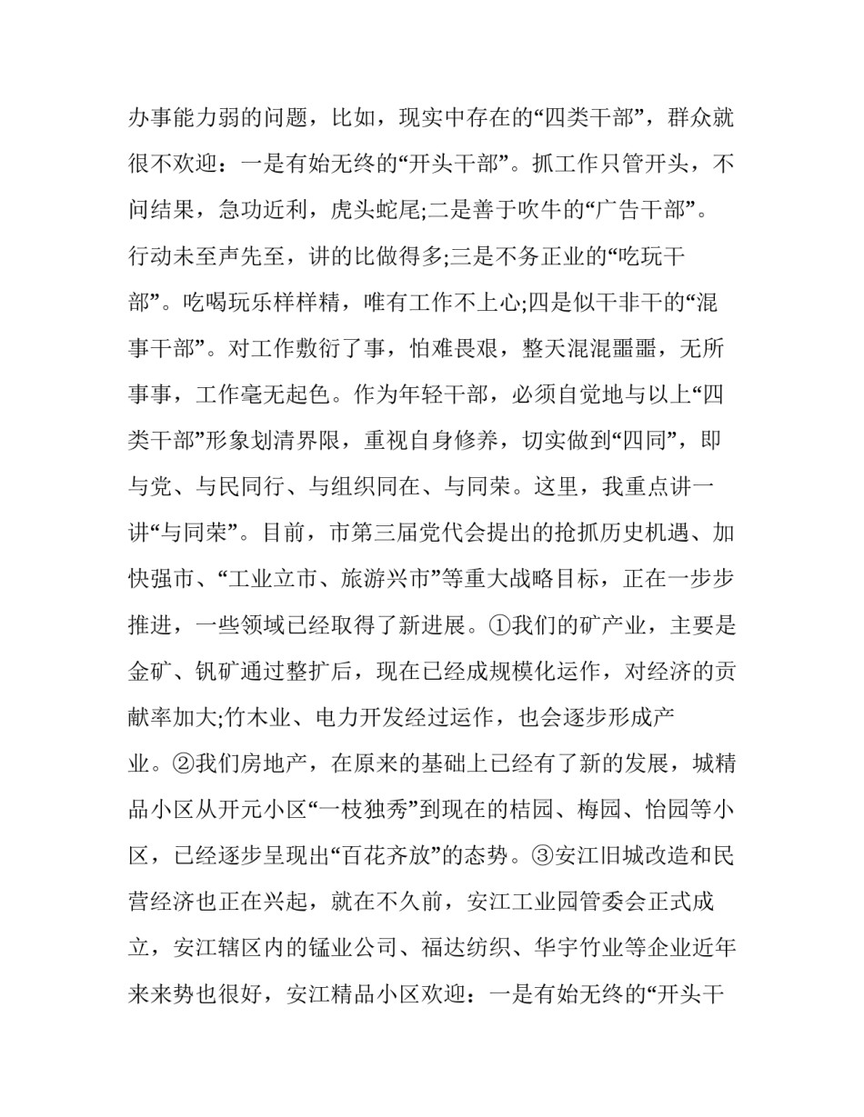 最新领导的会议发言 领导会议发言提纲(二十二篇)_第2页