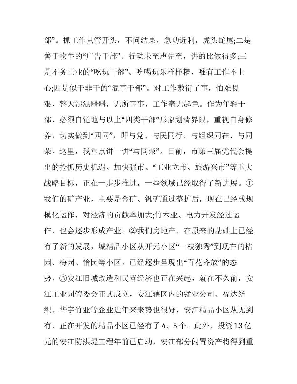 最新领导的会议发言 领导会议发言提纲(二十二篇)_第3页