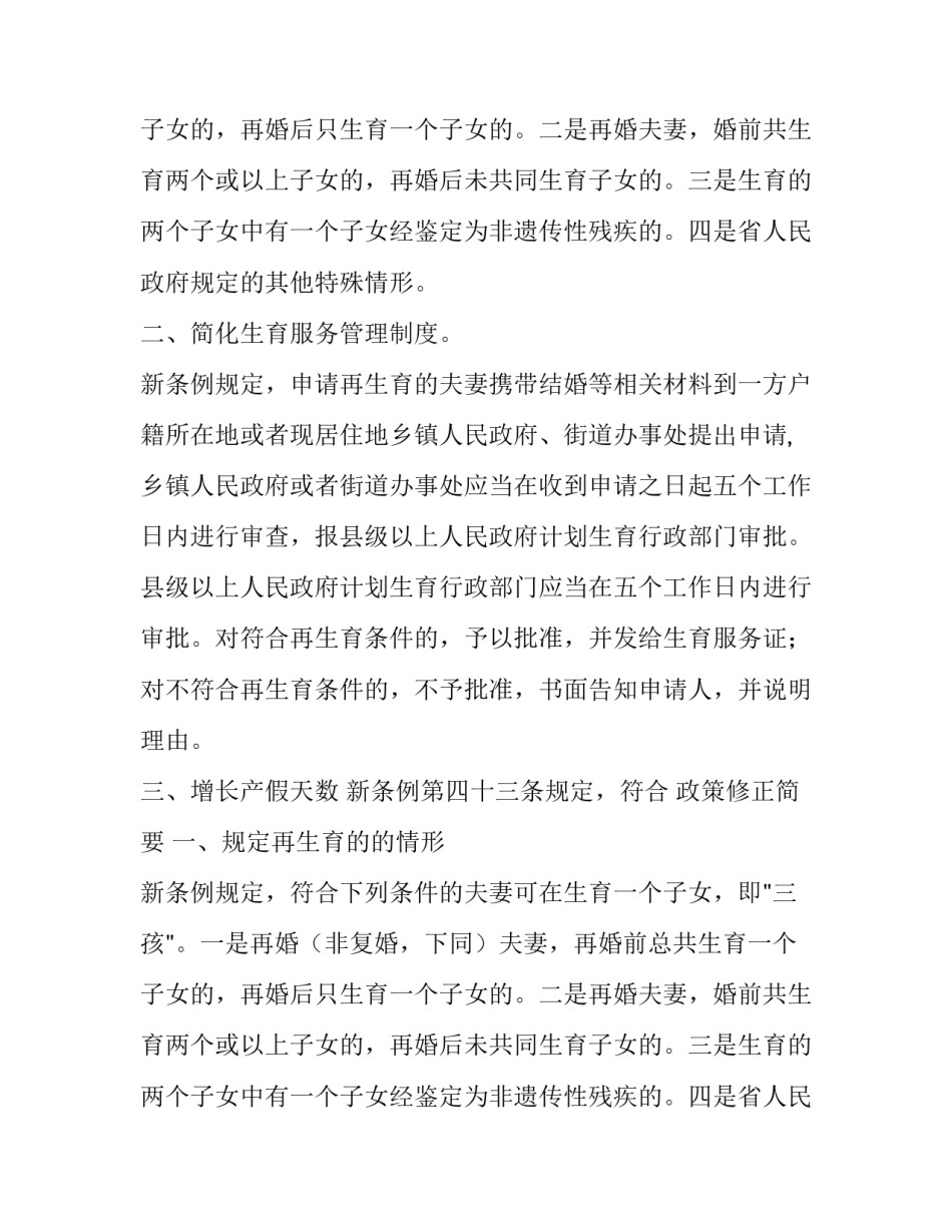 海南省人口与计划生育条例_第2页