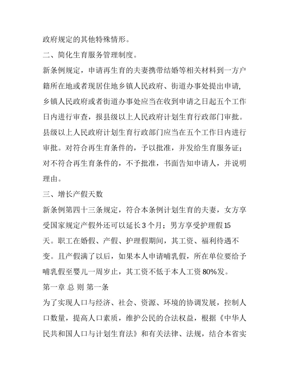 海南省人口与计划生育条例_第3页