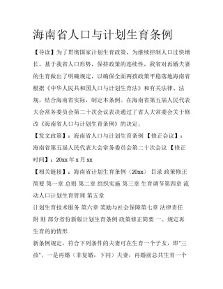 海南省人口与计划生育条例