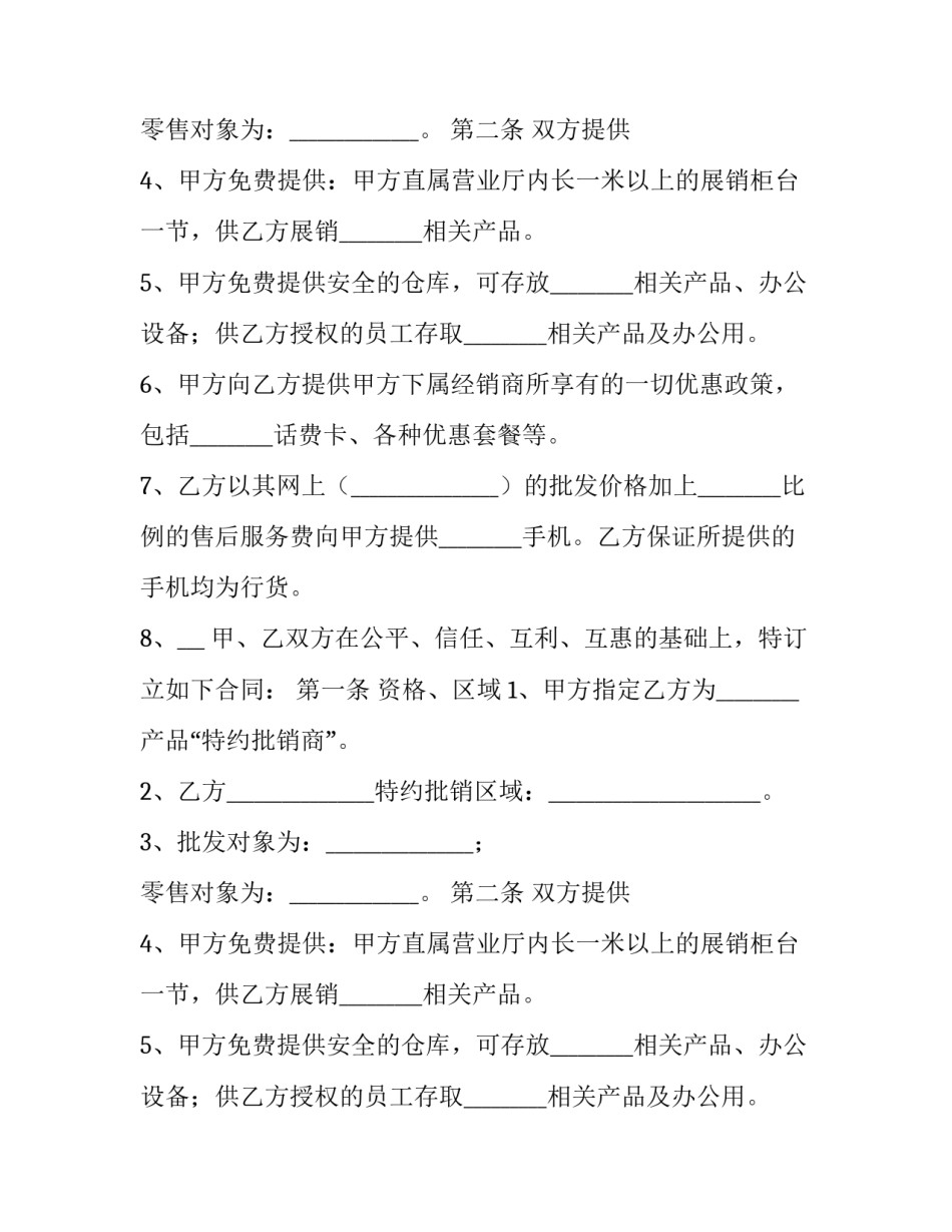 2023年销售代理合同纠纷(9篇)_第2页