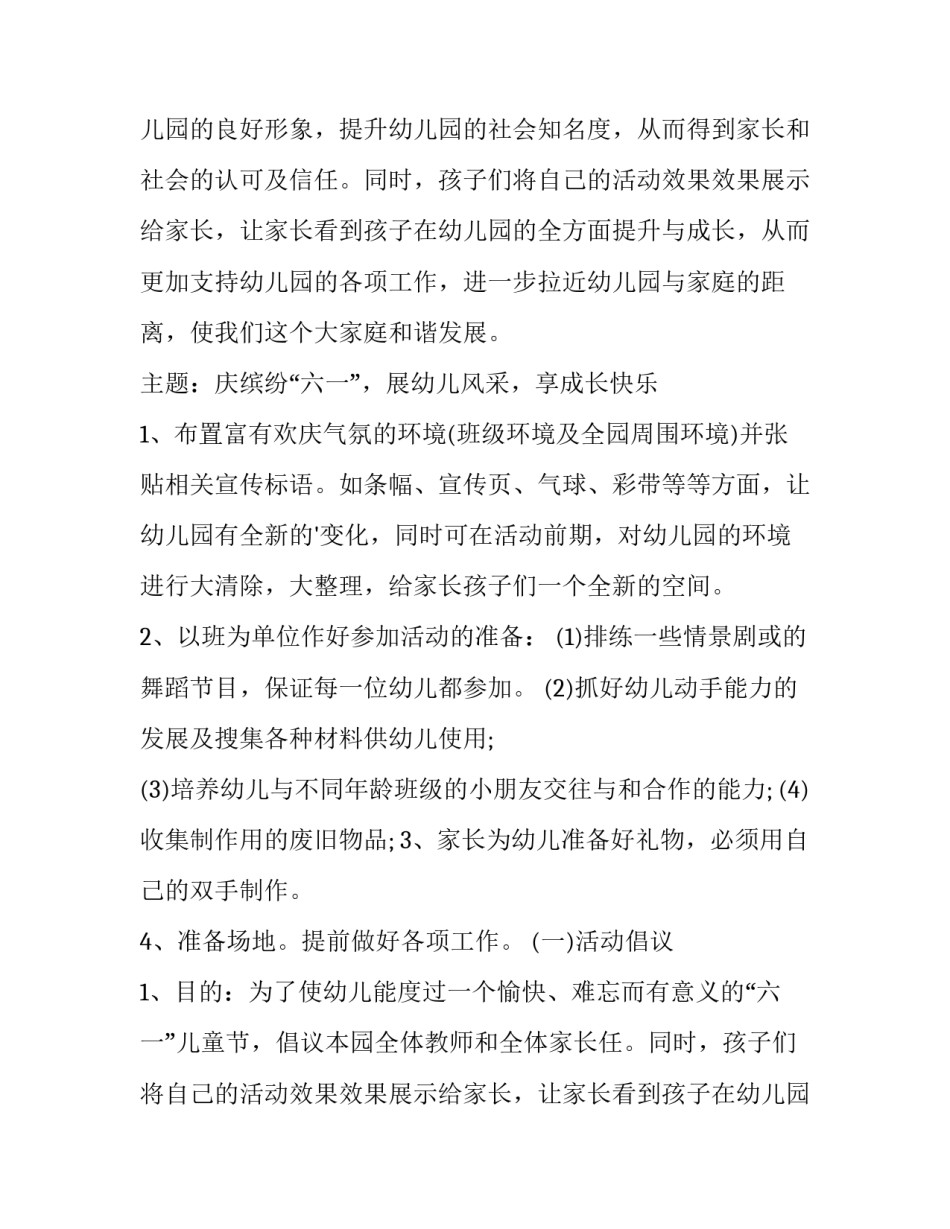 最新幼儿园六一儿童节活动方案小班(三篇)_第2页