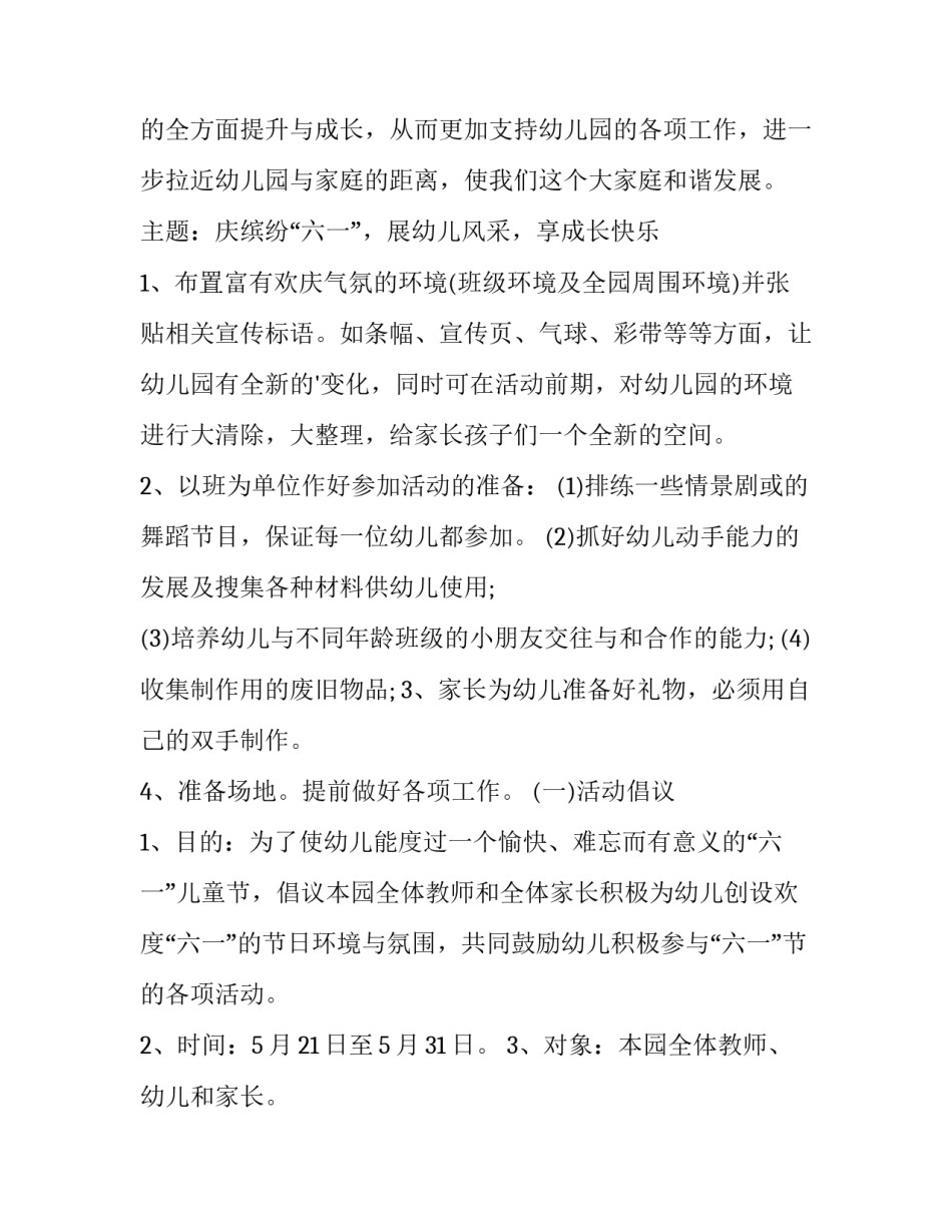 最新幼儿园六一儿童节活动方案小班(三篇)_第3页