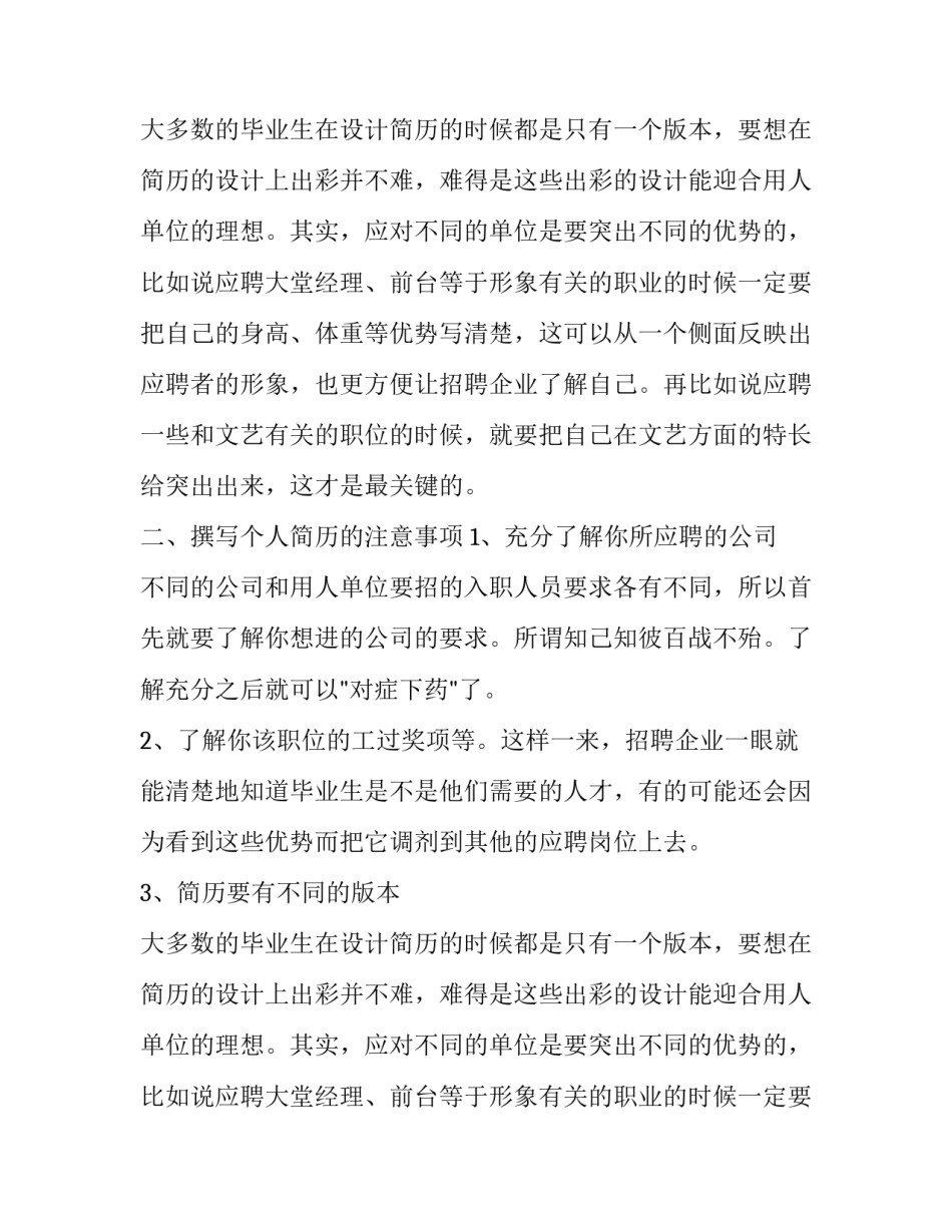 如何写好应届生个人简历_第2页