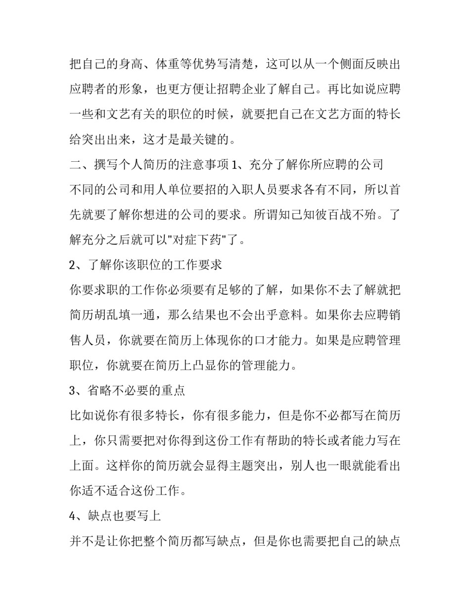 如何写好应届生个人简历_第3页