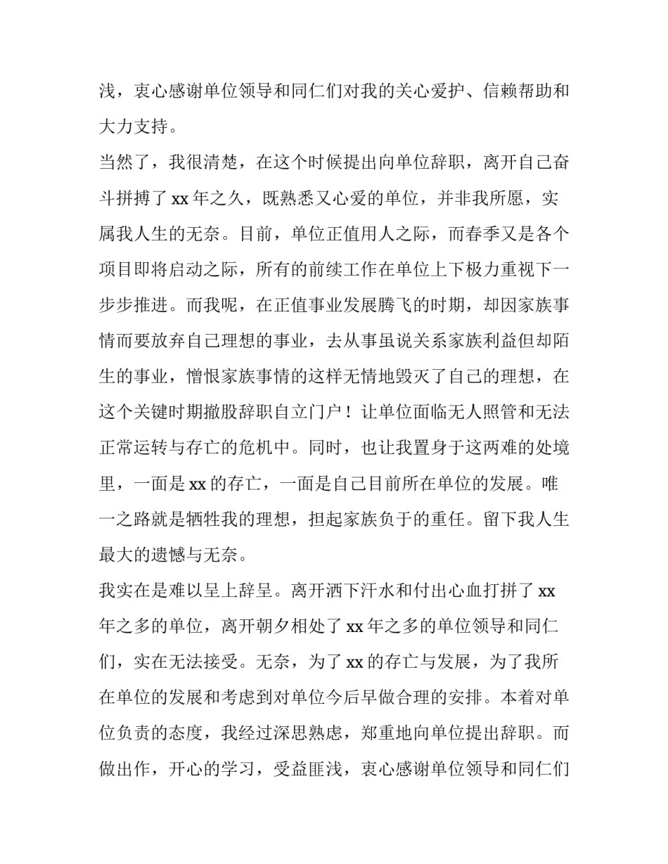 单位员工辞职报告书(3篇)_第2页