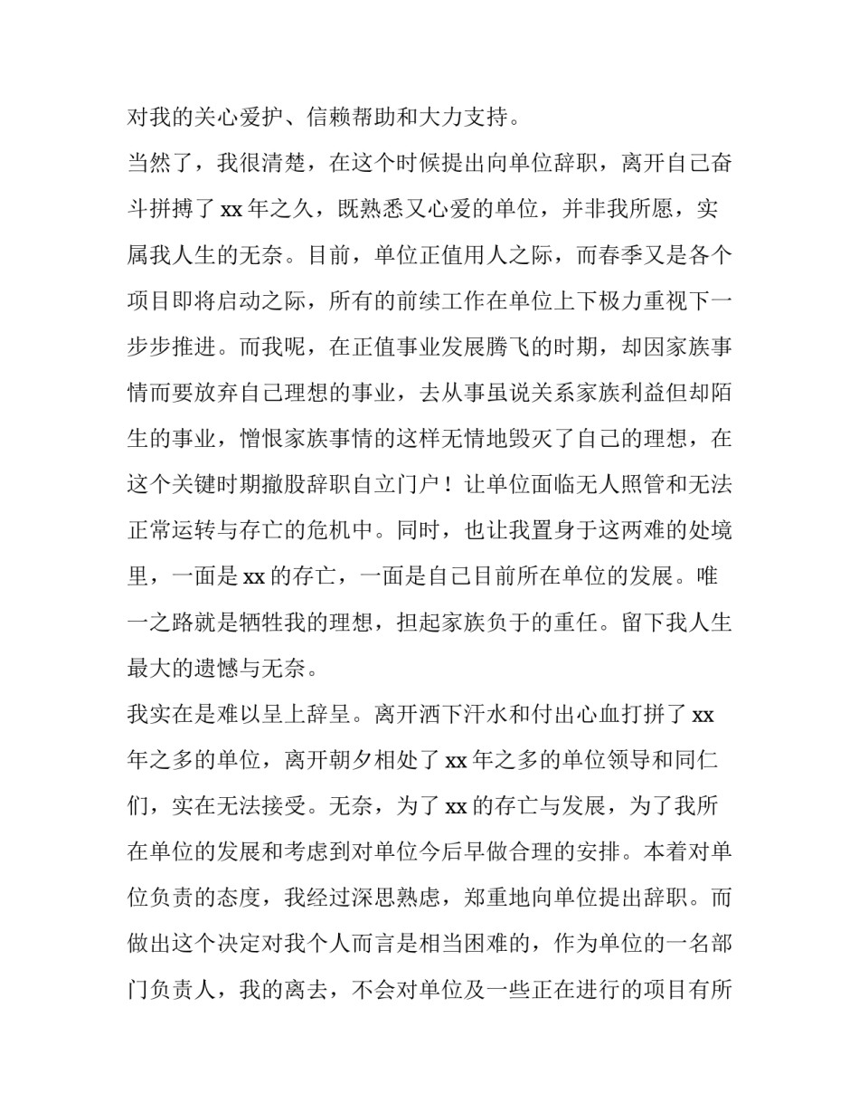 单位员工辞职报告书(3篇)_第3页